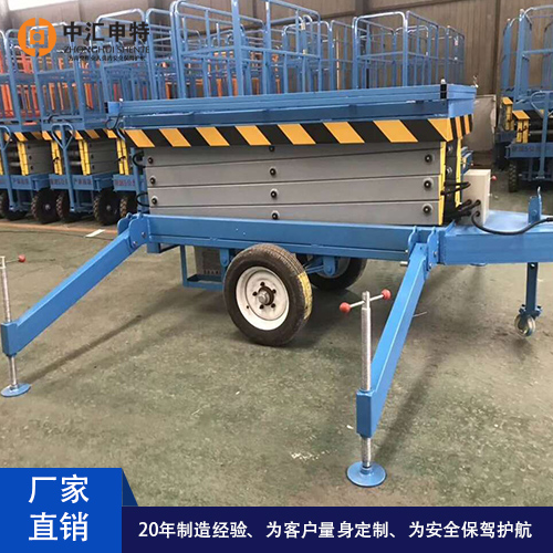 牽引式剪叉升降平臺(tái)